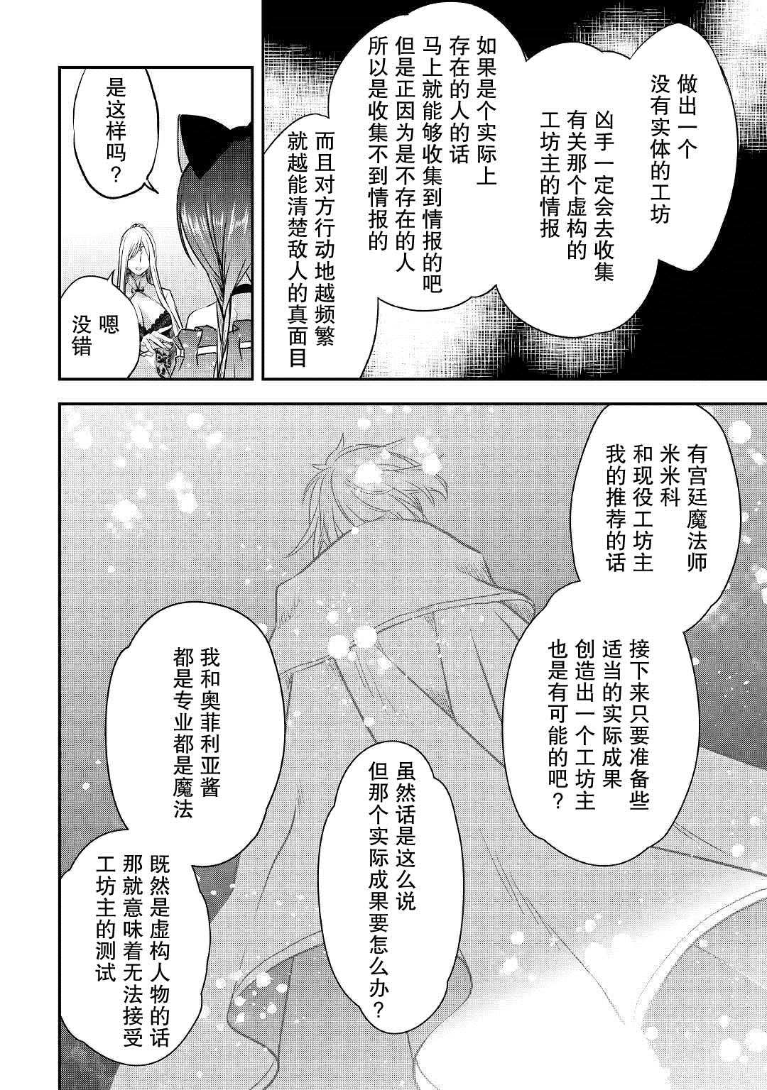 干杂活我乃最强漫画,第7话库鲁特的决意4图