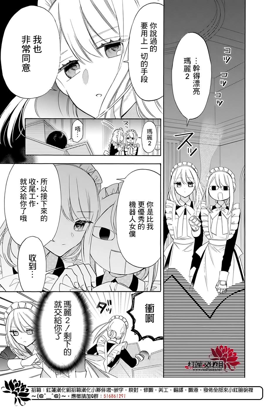 人形机器人玛丽漫画,第8话5图