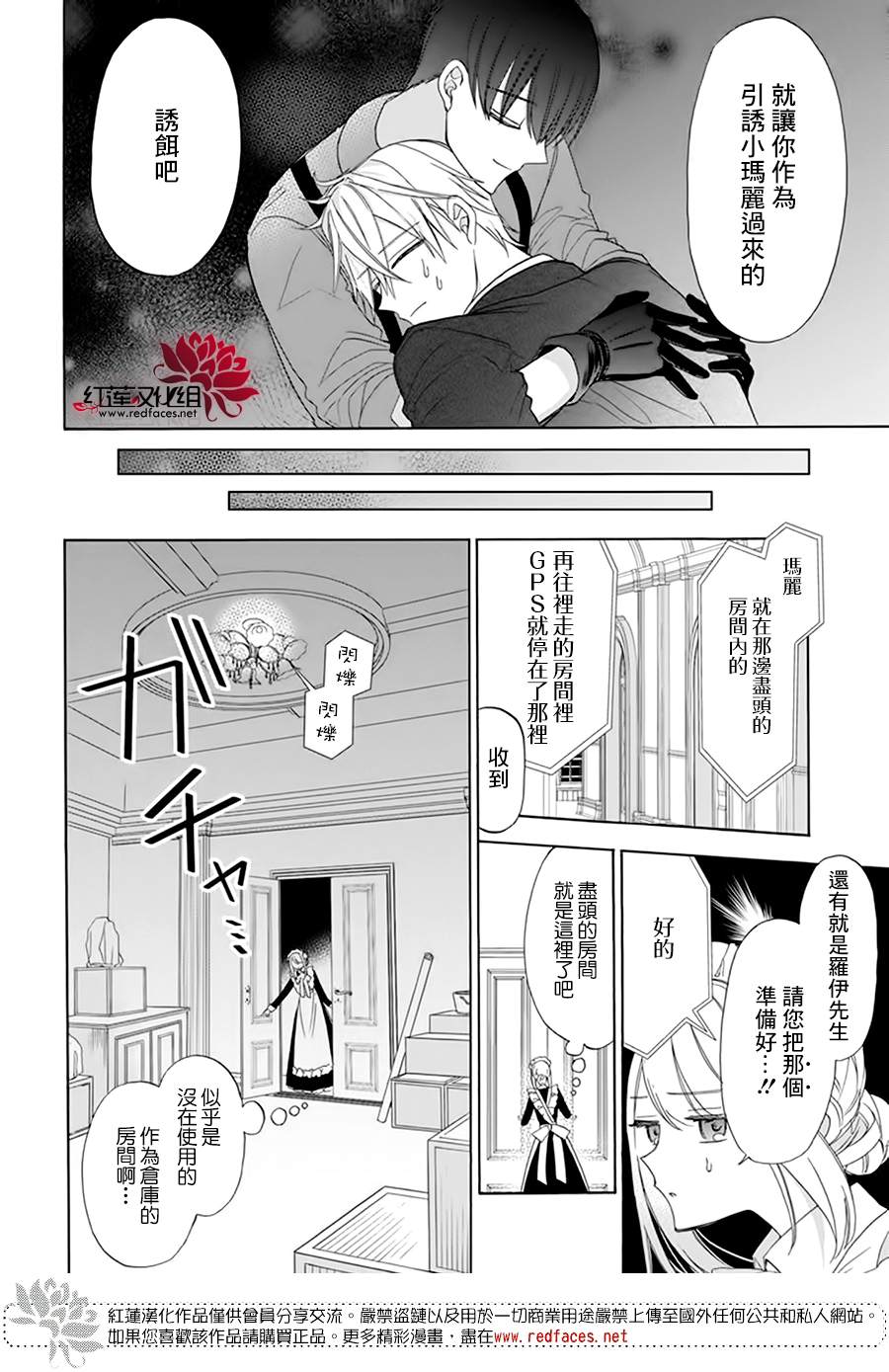 人形机器人玛丽漫画,第8话5图