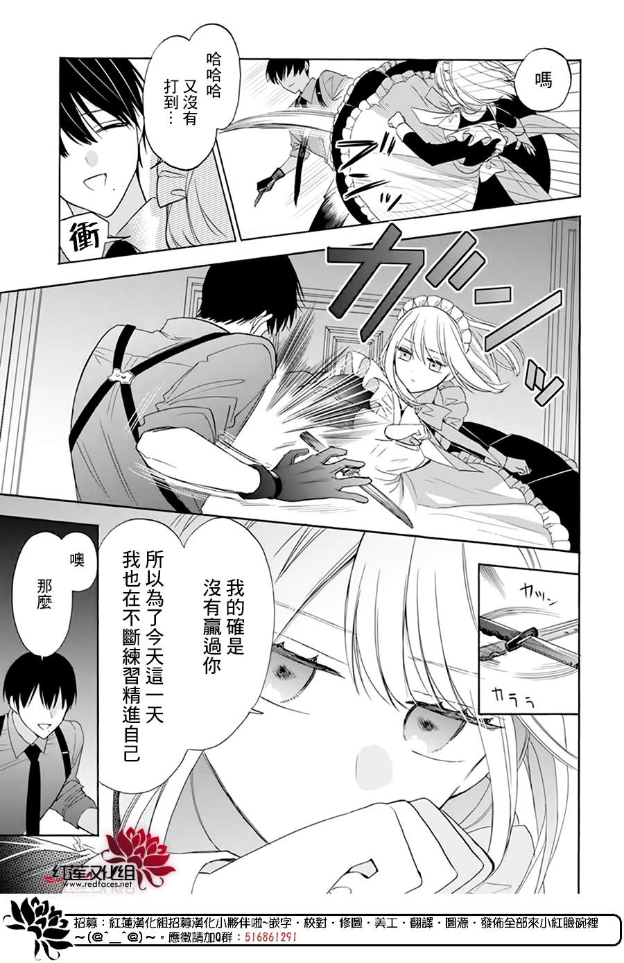 人形机器人玛丽漫画,第8话3图