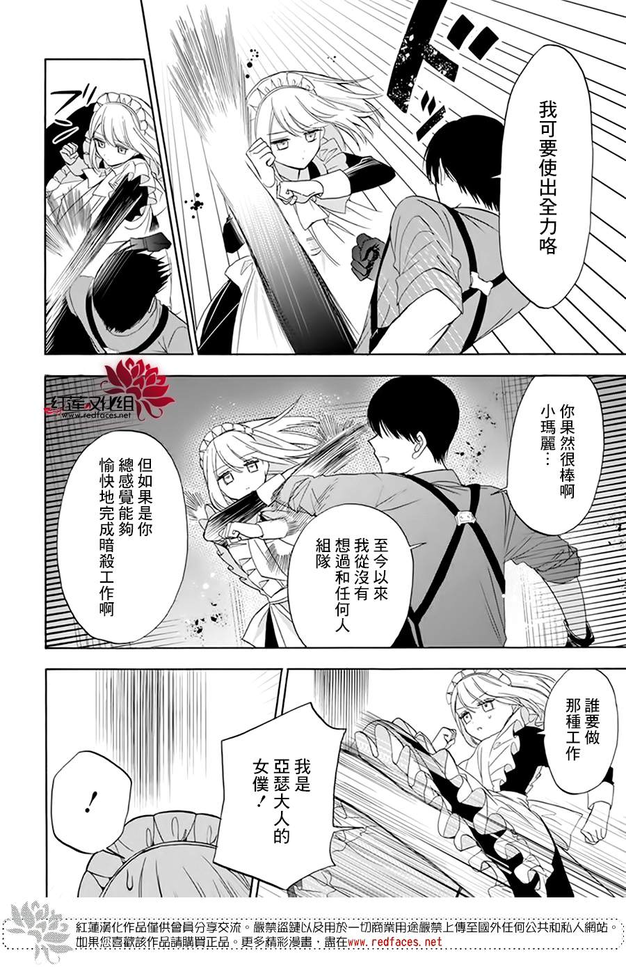 人形机器人玛丽漫画,第8话4图