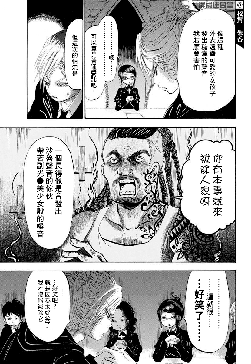 驱魔师以脸择人漫画,第1话5图