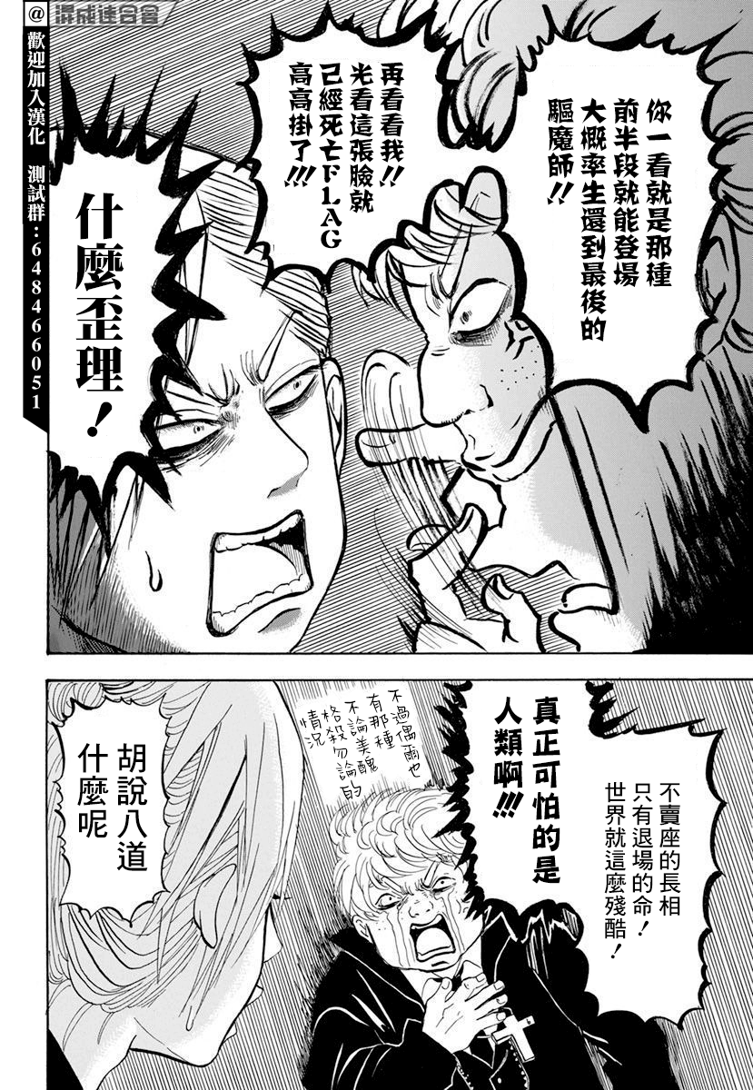 驱魔师以脸择人漫画,第1话5图