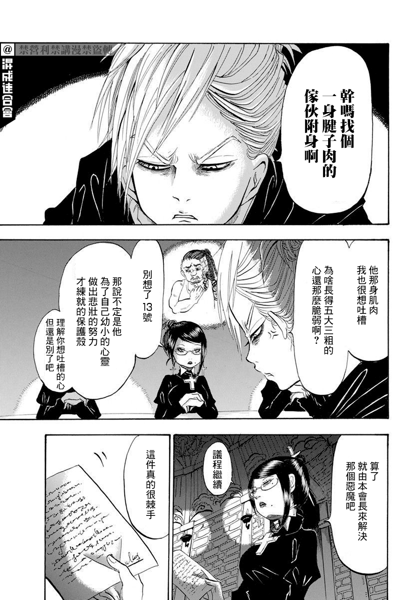 驱魔师以脸择人漫画,第1话2图