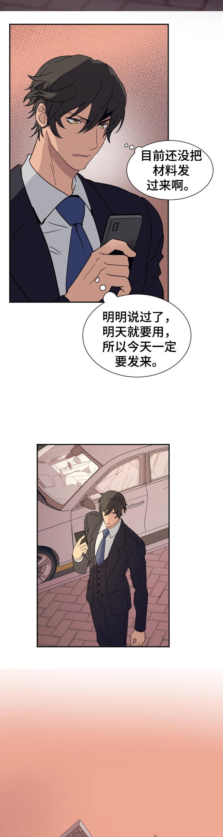 阿尔法狂想漫画,第5章：开门2图