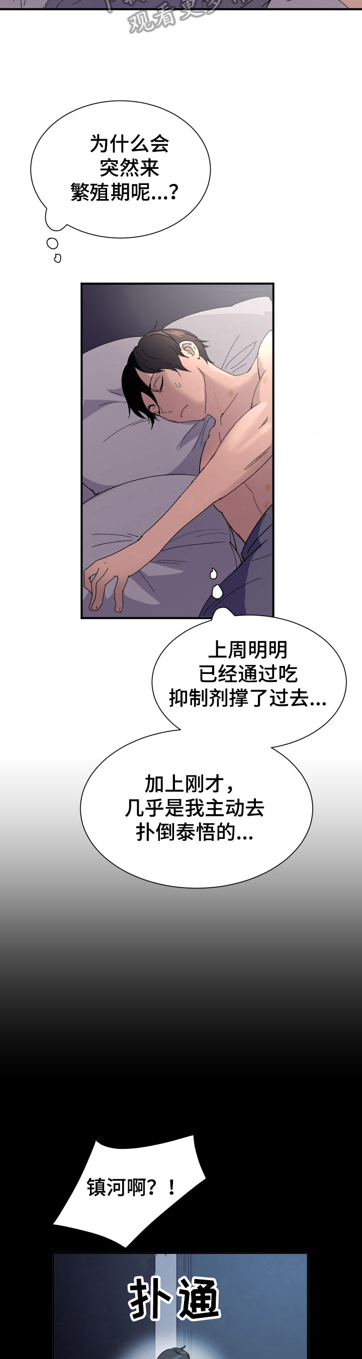 阿尔法狂想漫画,第5章：开门4图