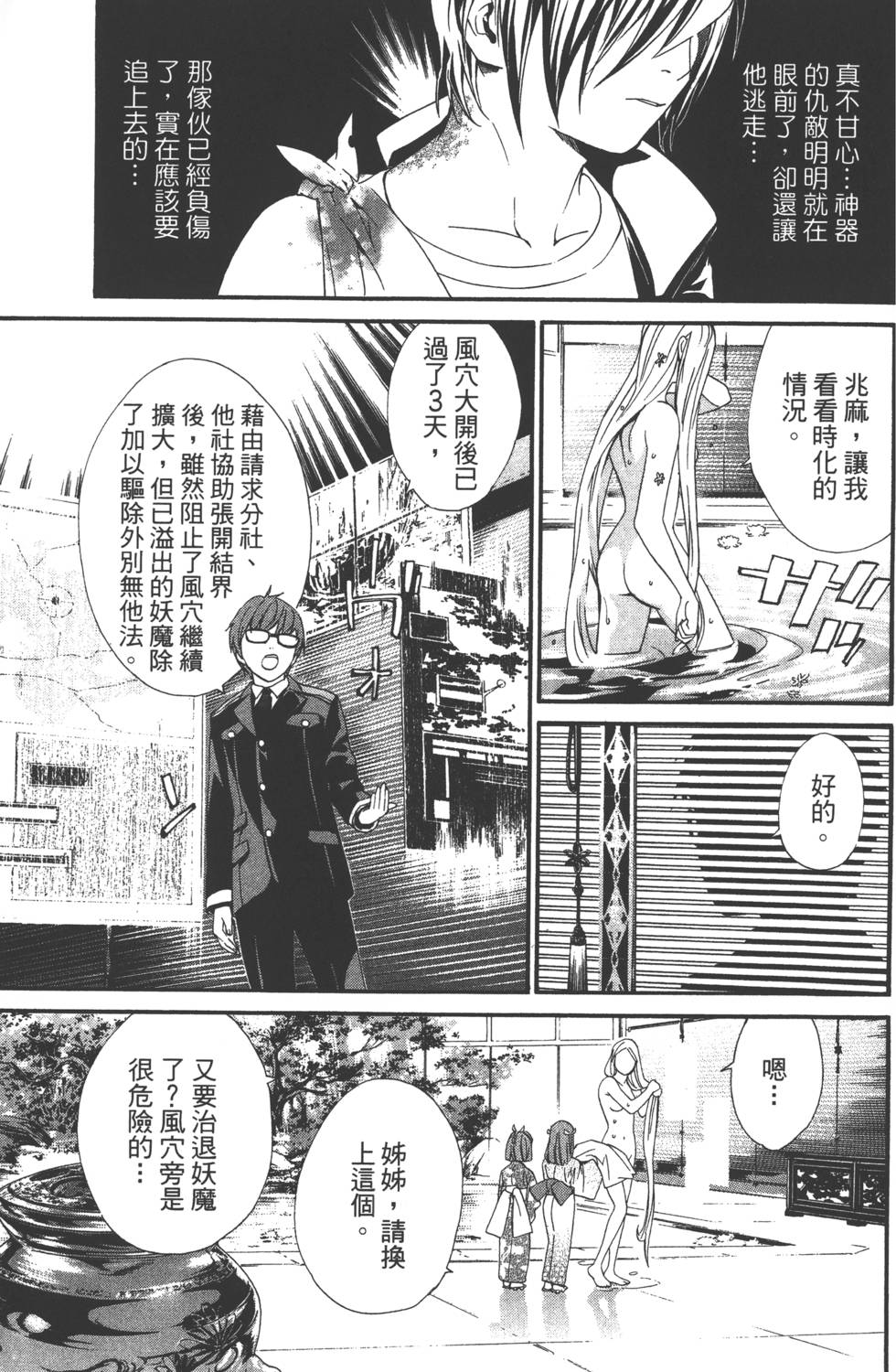 野良神漫画,第3卷5图