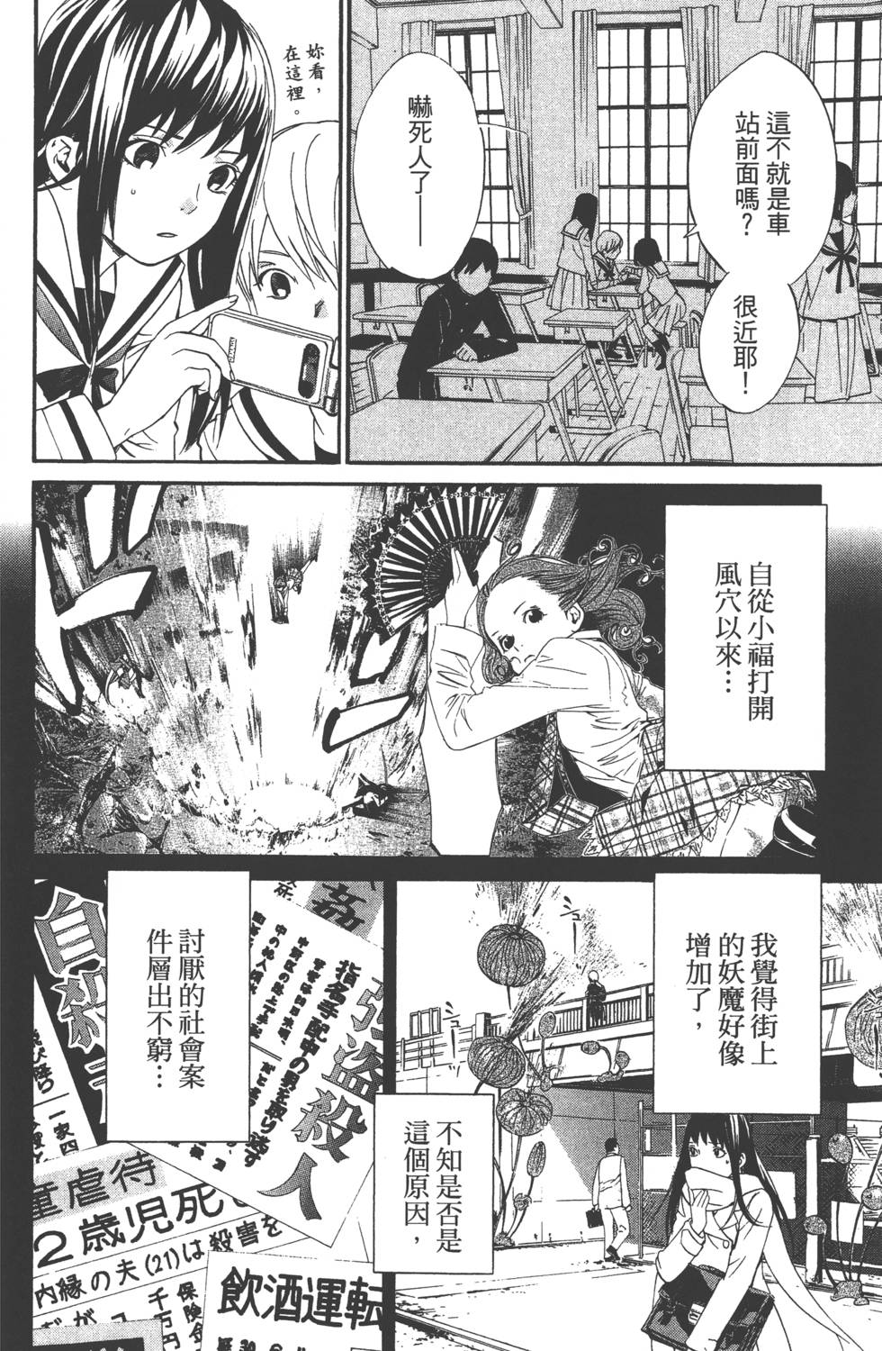 野良神漫画,第3卷3图