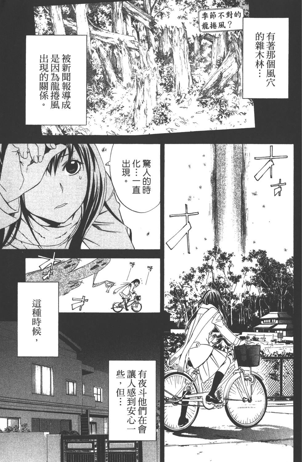 野良神漫画,第3卷4图