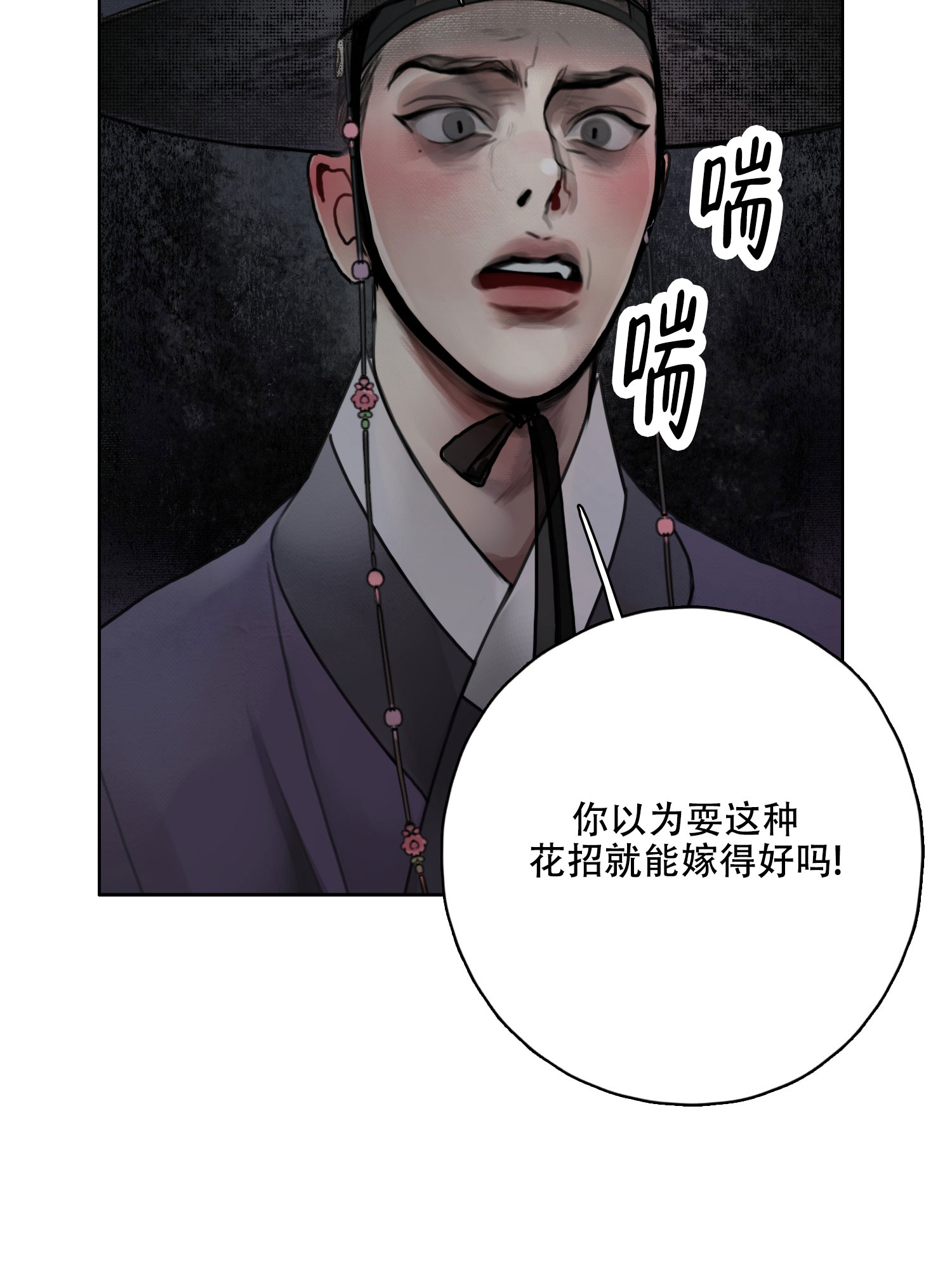 鬼怪传说switch漫画,第2话4图