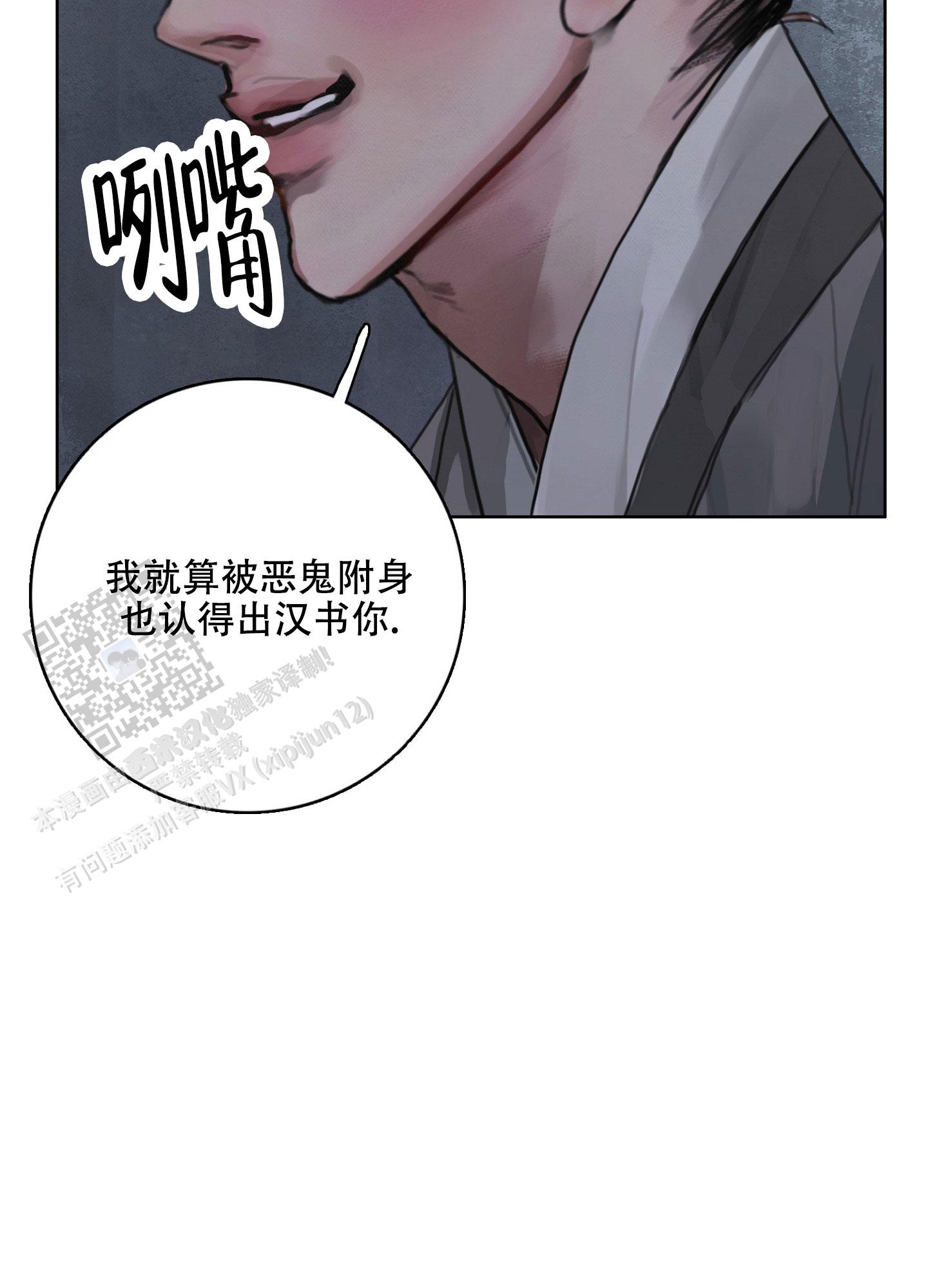 鬼怪传说漫画,第4话4图