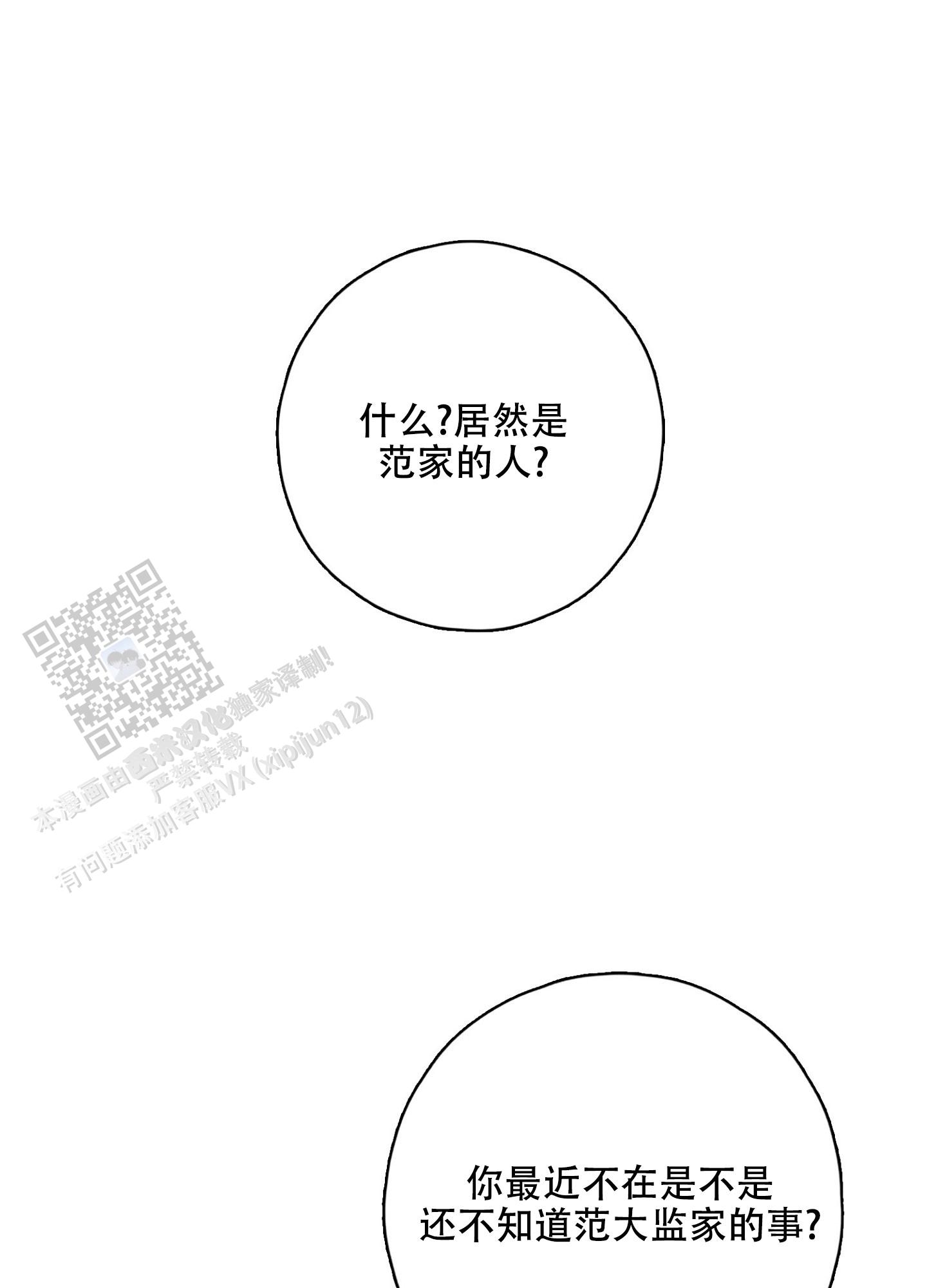 鬼怪传说漫画,第8话5图