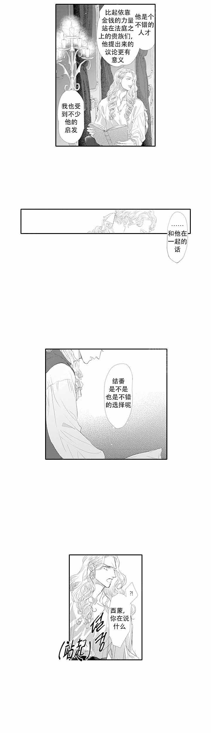 革命的英文单词revolution漫画,第11话2图