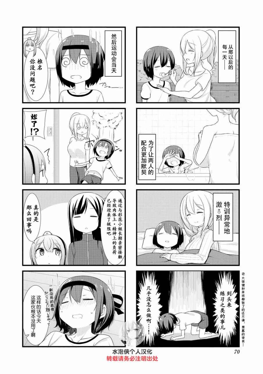 春原庄的管理人漫画,第7话3图