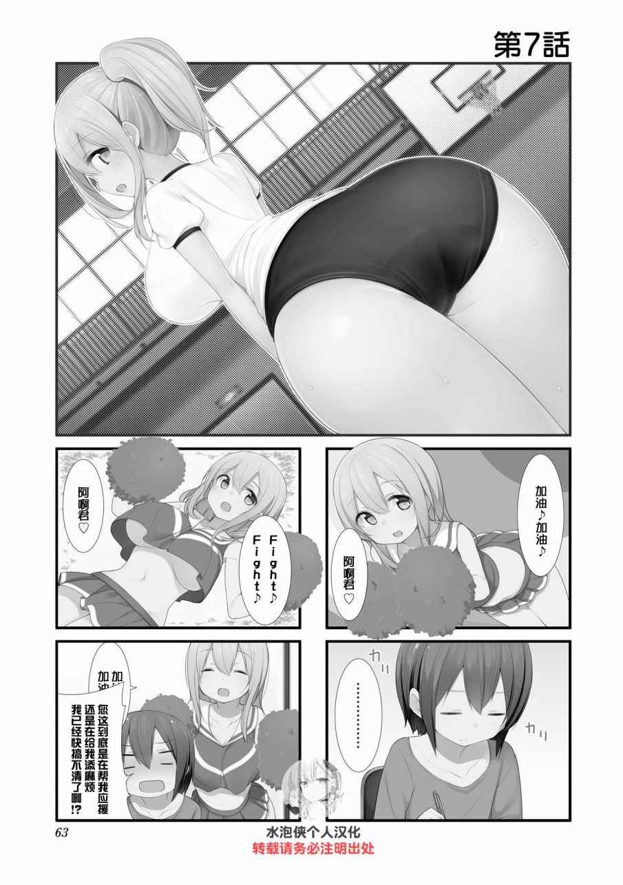 春原庄的管理人漫画,第7话1图