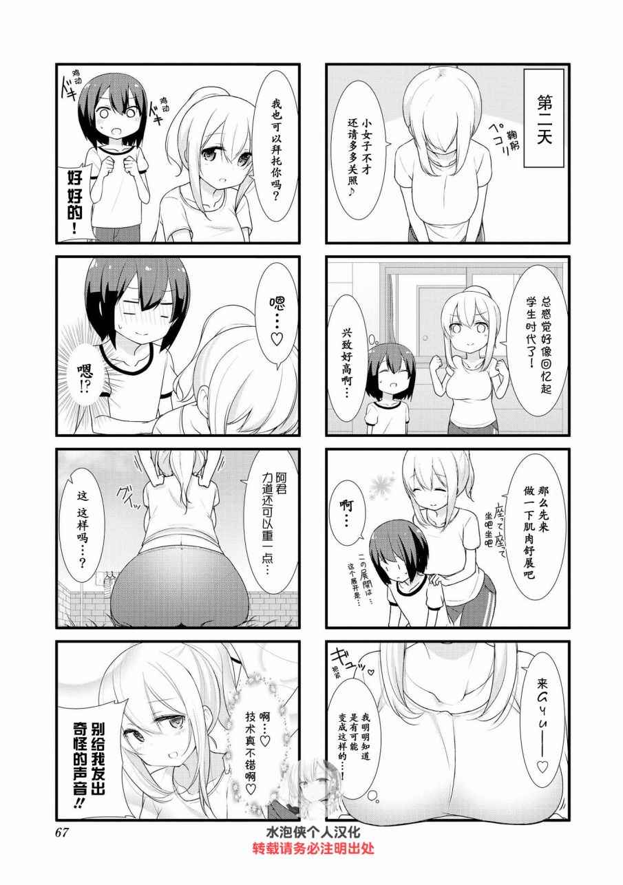 春原庄的管理人漫画,第7话5图