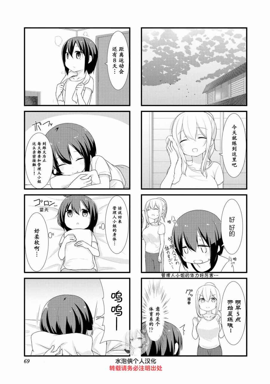 春原庄的管理人漫画,第7话2图