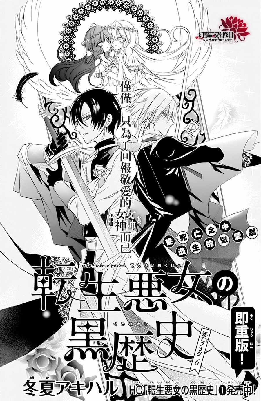 转生恶女的黑历史漫画,第6话1图