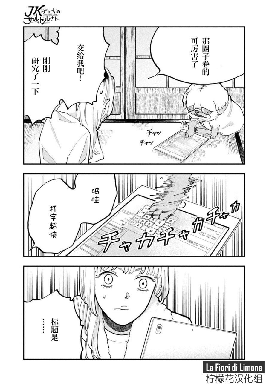 JK家的萨特先生漫画,第1话3图