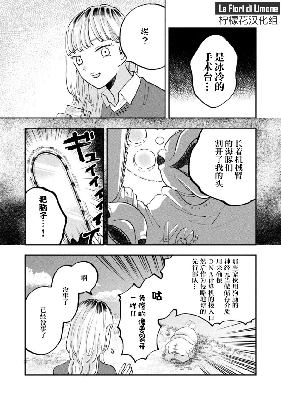 JK家的萨特先生漫画,第1话2图