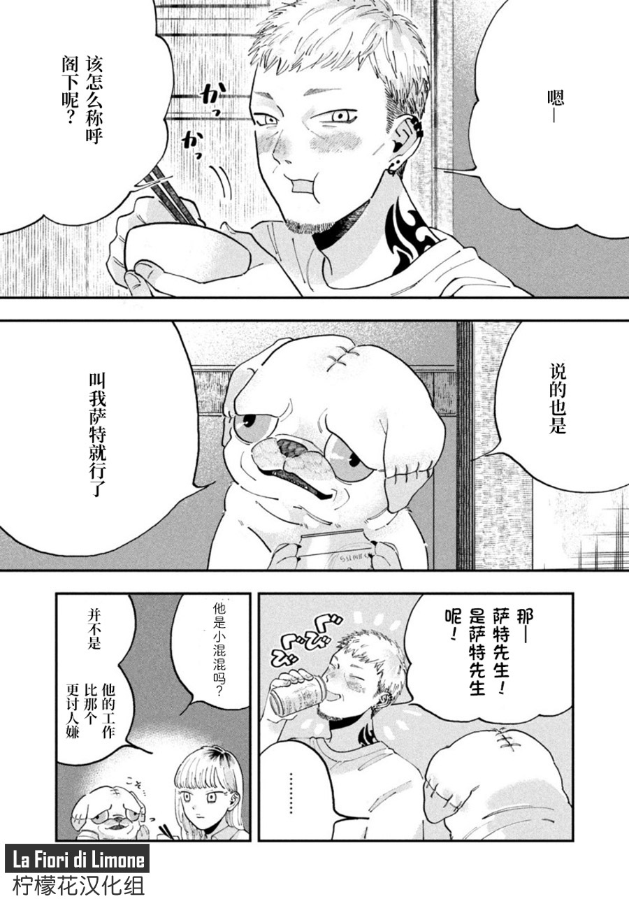 JK家的萨特先生漫画,第1话3图