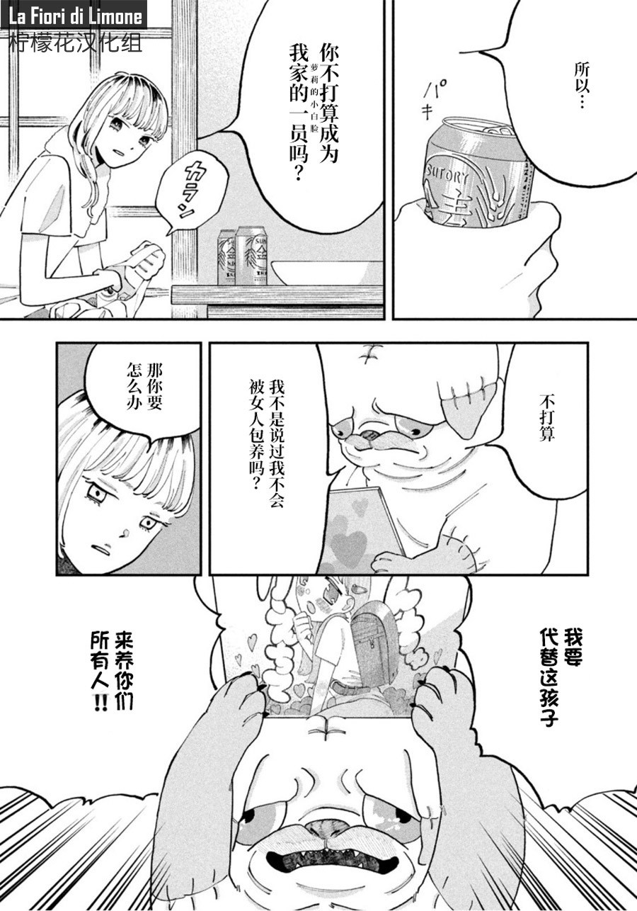 JK家的萨特先生漫画,第1话1图