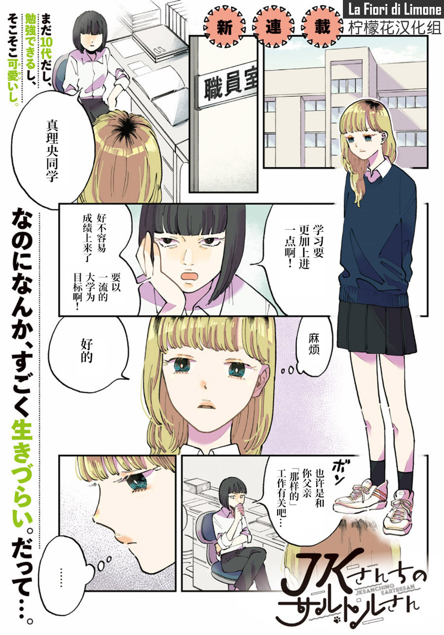 JK家的萨特先生漫画,第1话1图