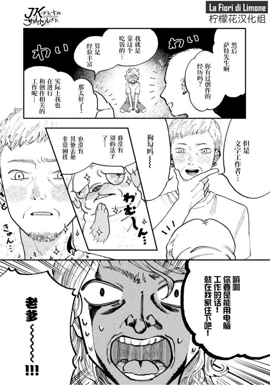 JK家的萨特先生漫画,第1话4图