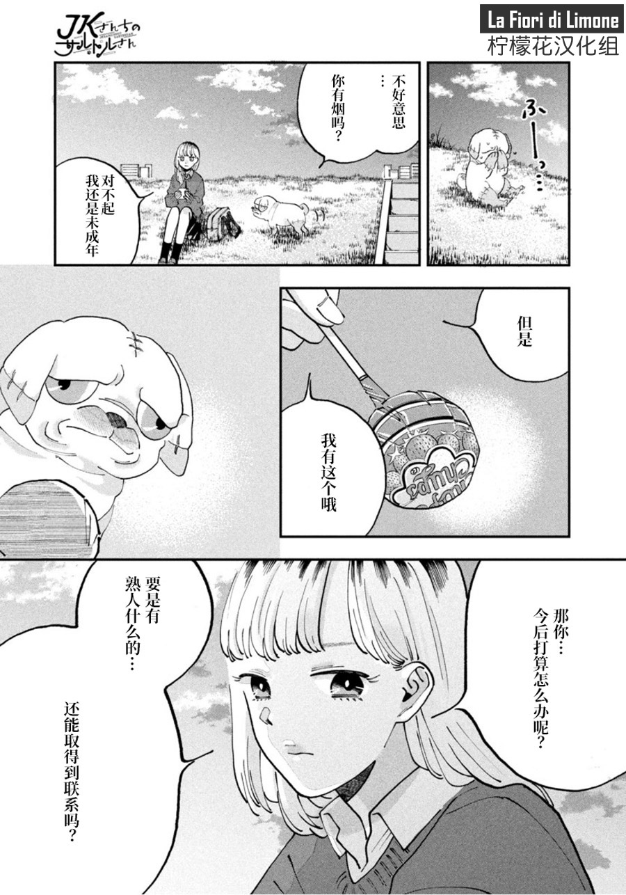 JK家的萨特先生漫画,第1话3图