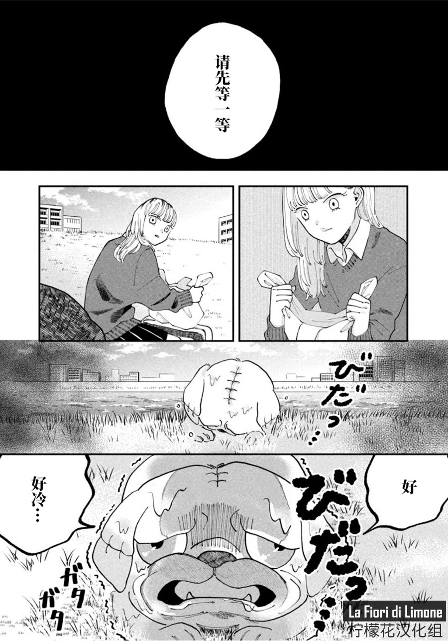 JK家的萨特先生漫画,第1话5图