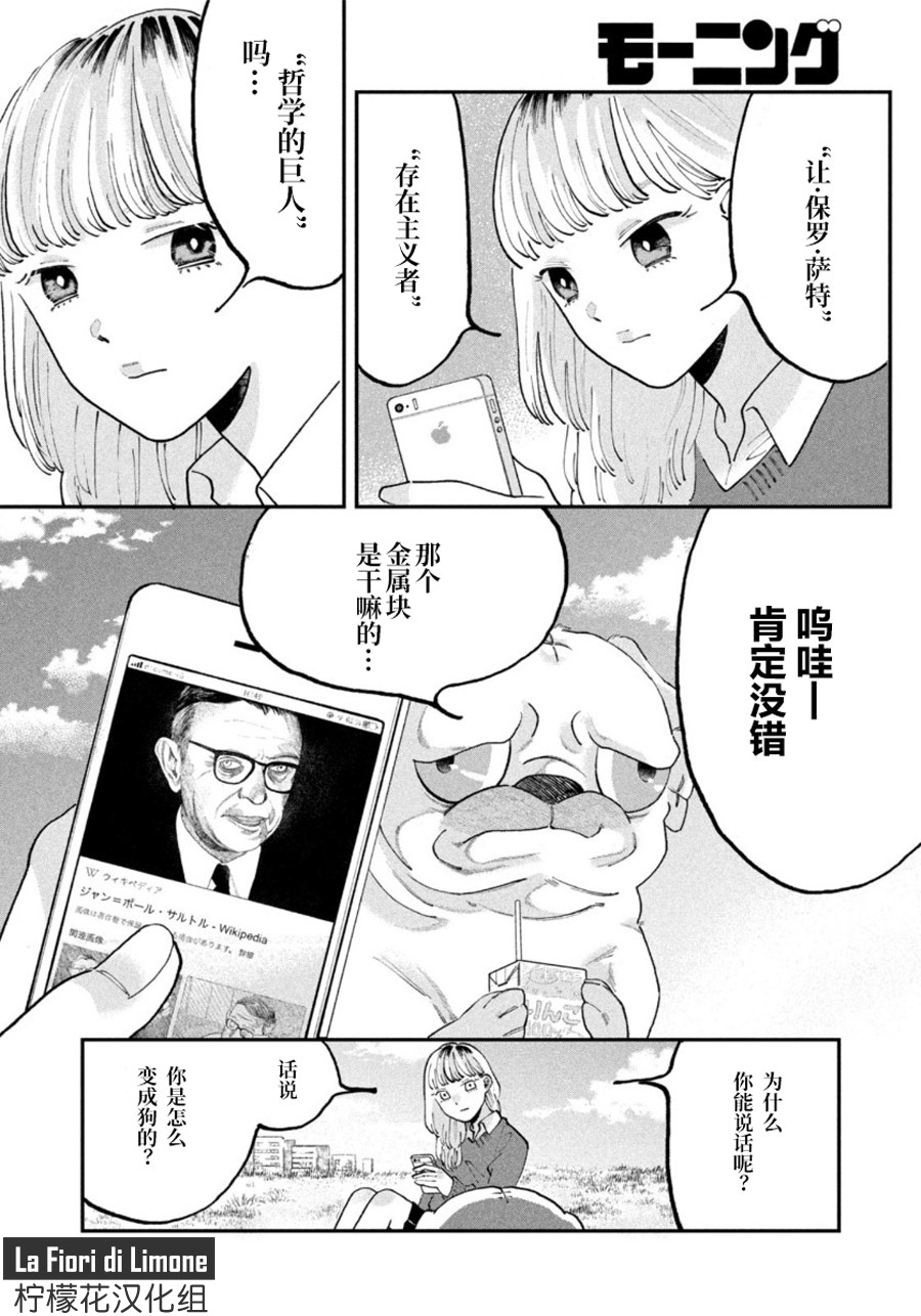 JK家的萨特先生漫画,第1话5图