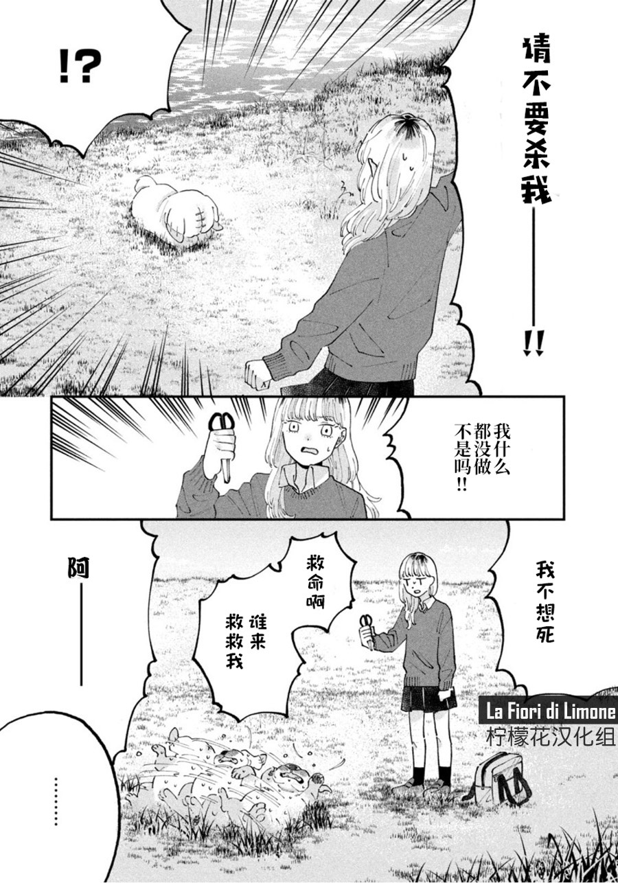 JK家的萨特先生漫画,第1话3图