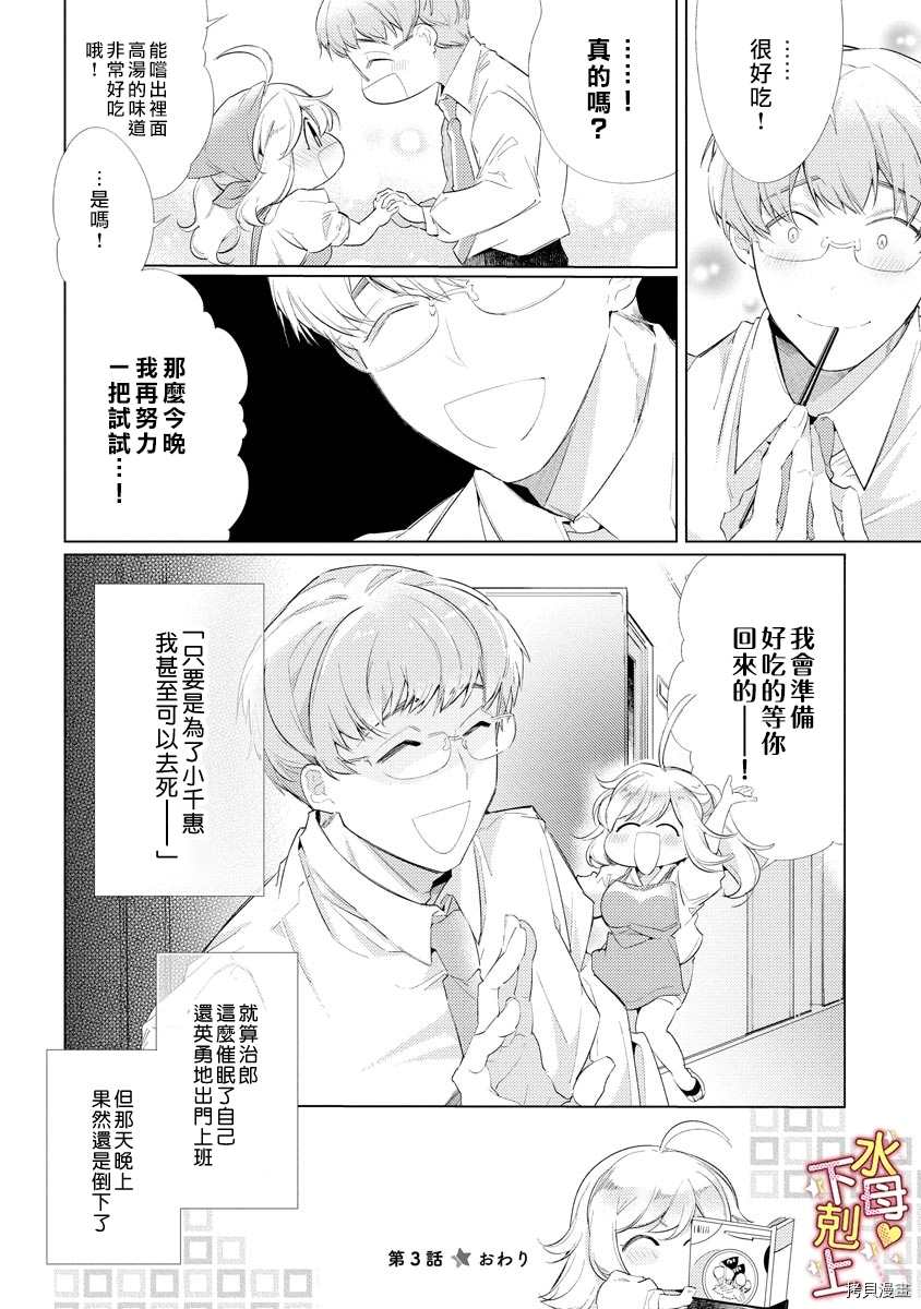 溺爱?下克上漫画,第3话5图