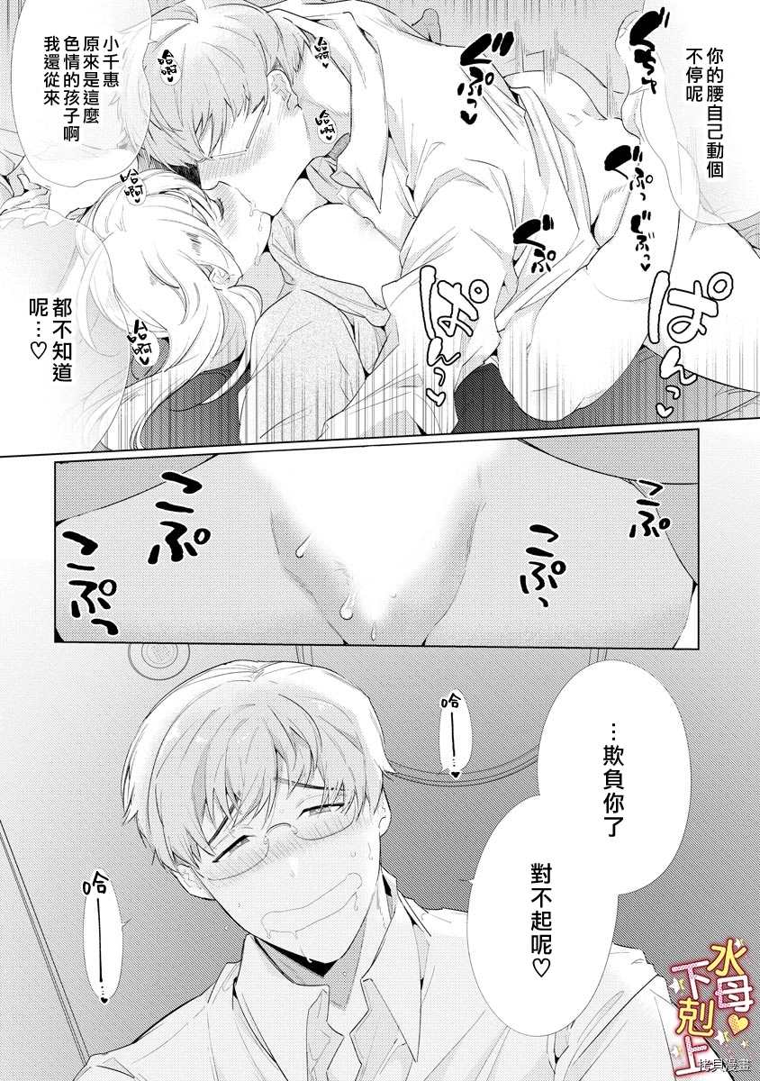 溺爱?下克上漫画,第3话3图