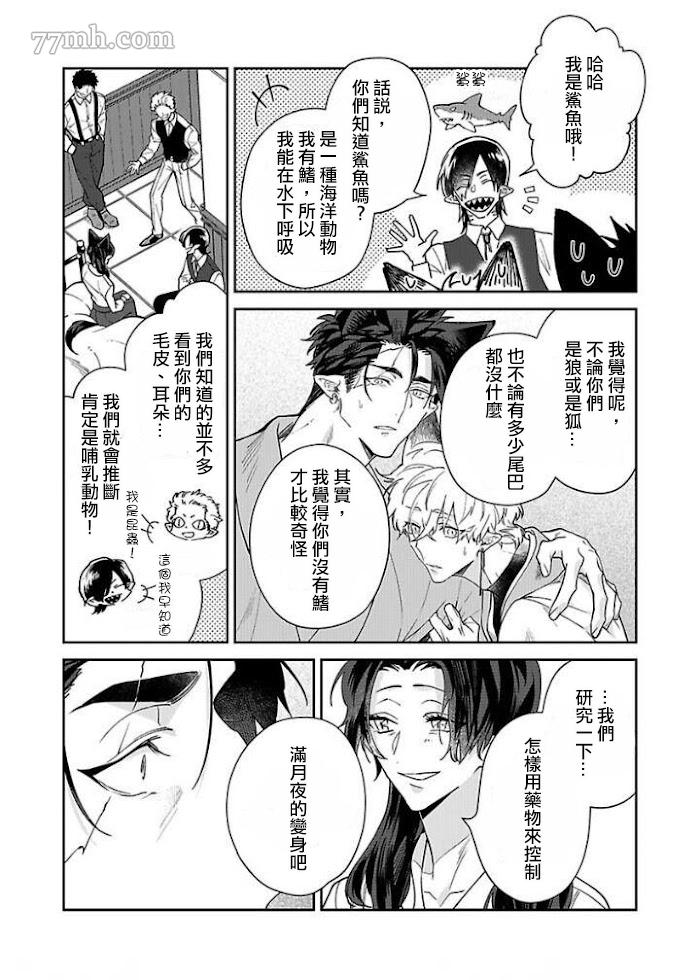 怪物的新娘 漫画,第6话2图