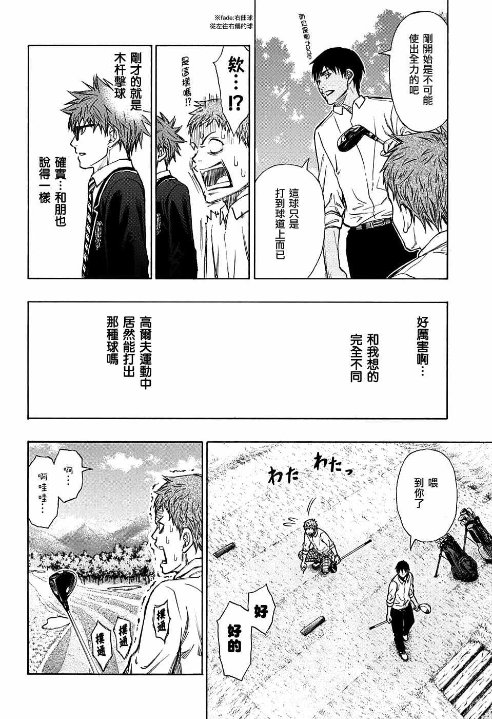 机器人的高尔夫激光炮漫画,第3话4图