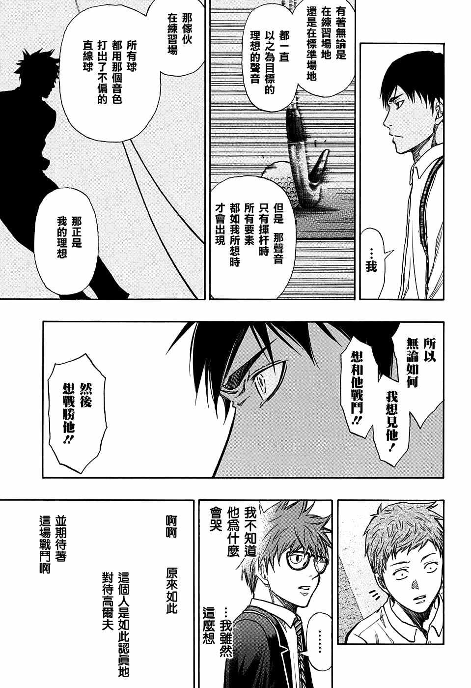 机器人的高尔夫激光炮漫画,第3话4图