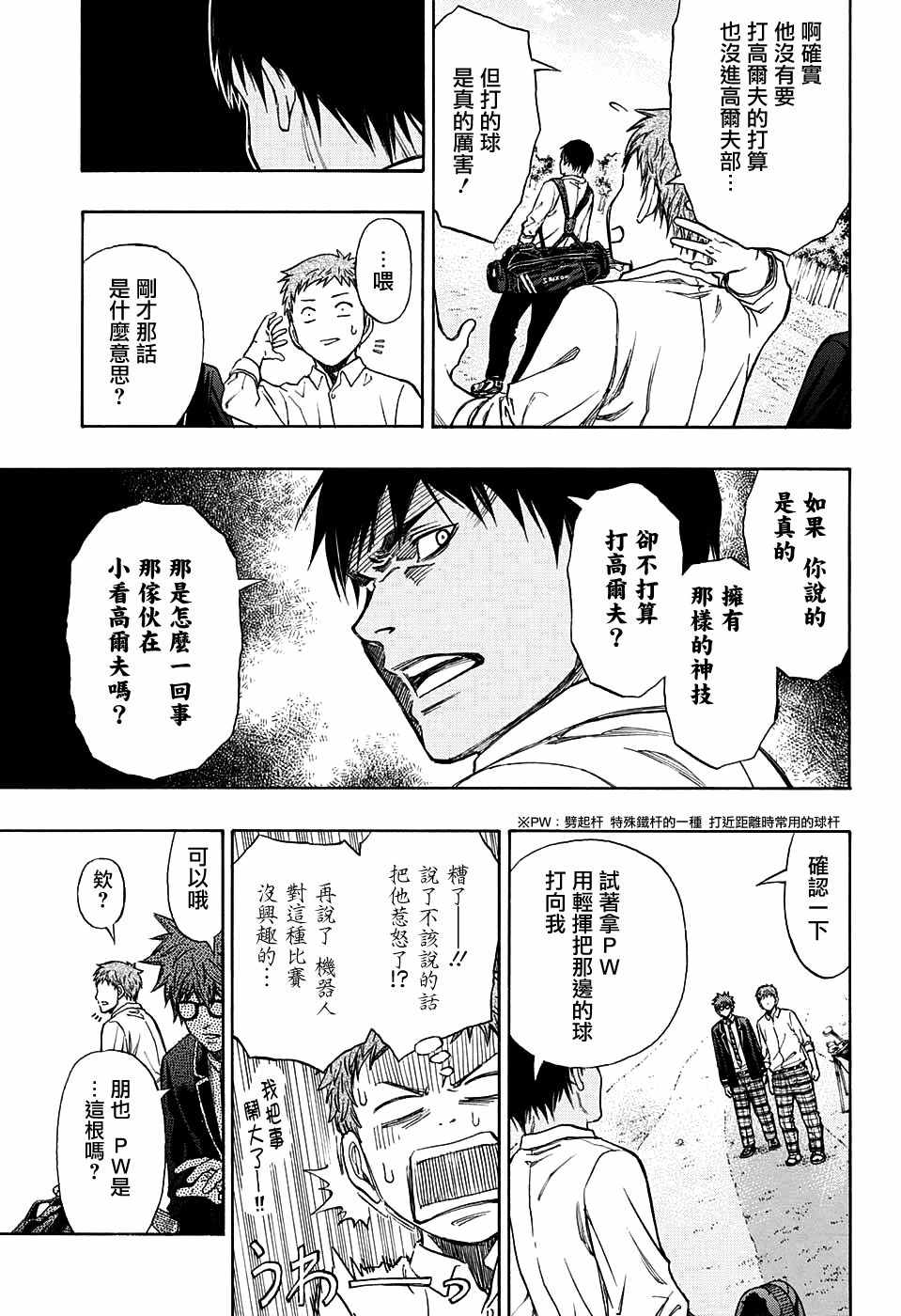 机器人的高尔夫激光炮漫画,第3话1图