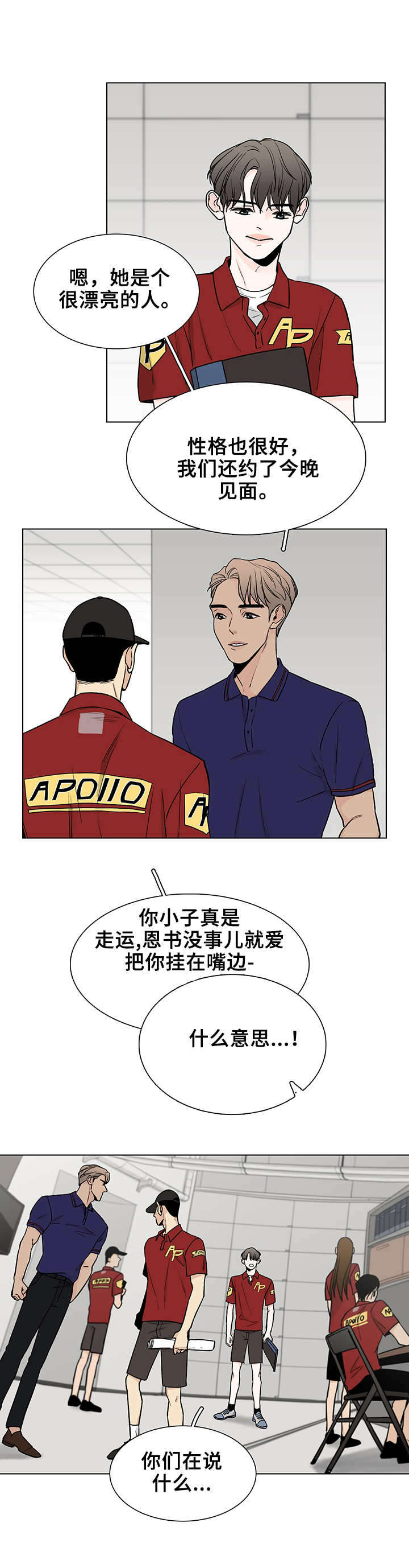 车手总冠军与车队总冠军漫画,第1章：辞职3图