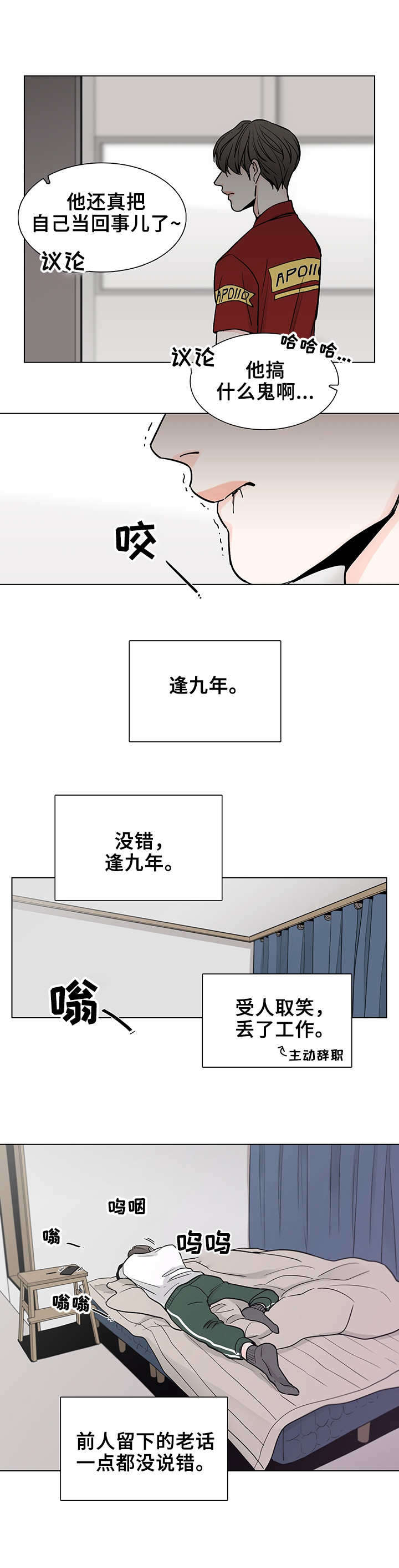 车手总冠军与车队总冠军漫画,第1章：辞职3图