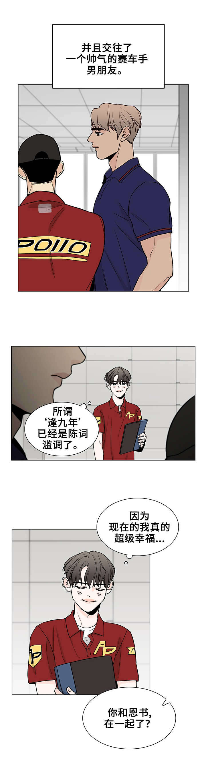 车手总冠军与车队总冠军漫画,第1章：辞职2图