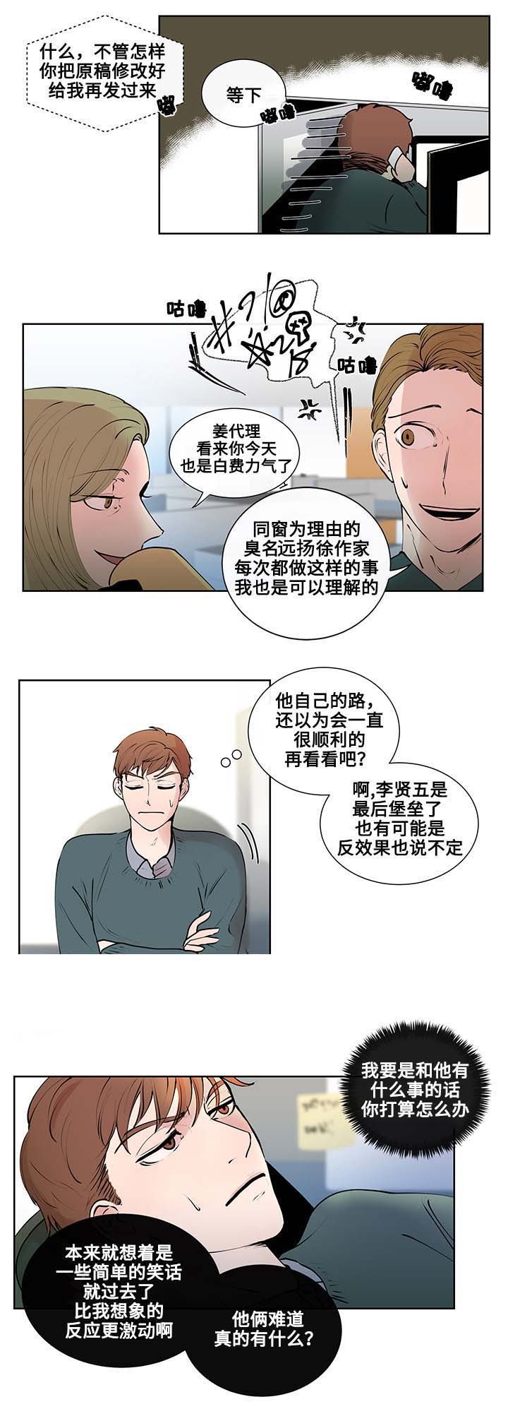 同学十年漫画,第7话4图