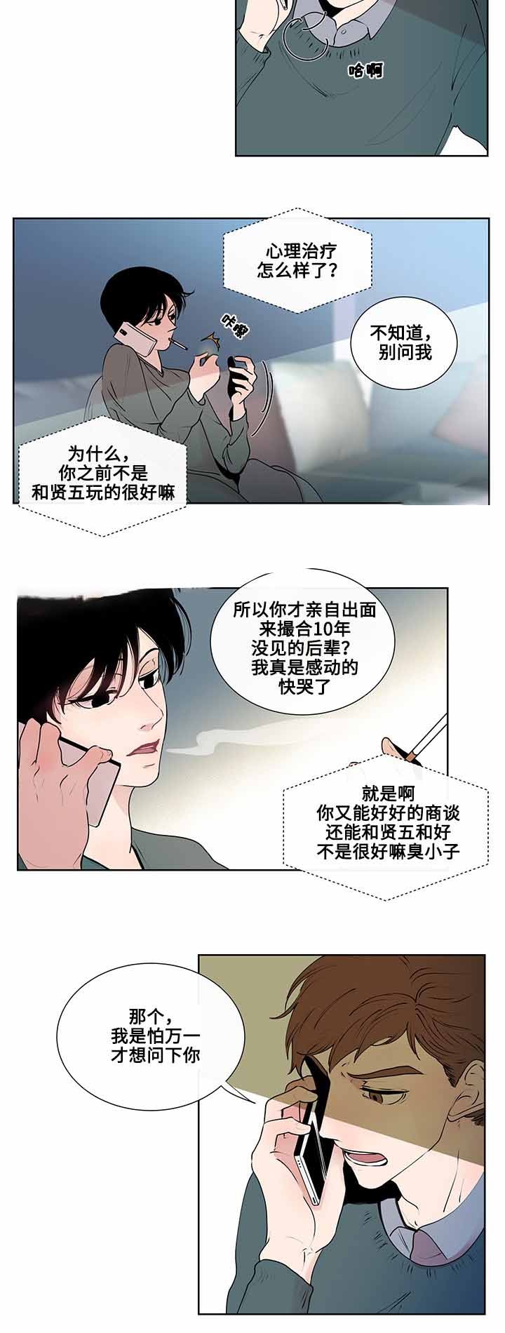 同学十年漫画,第7话1图