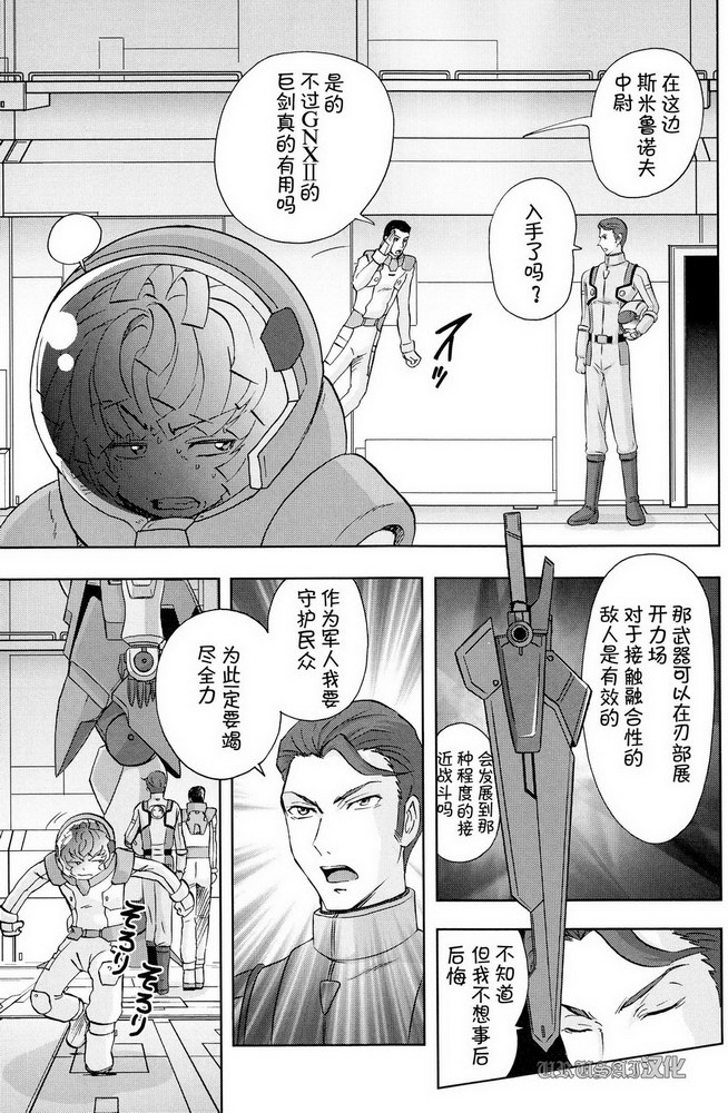 机动战士高达00I 2314漫画,第4话1图