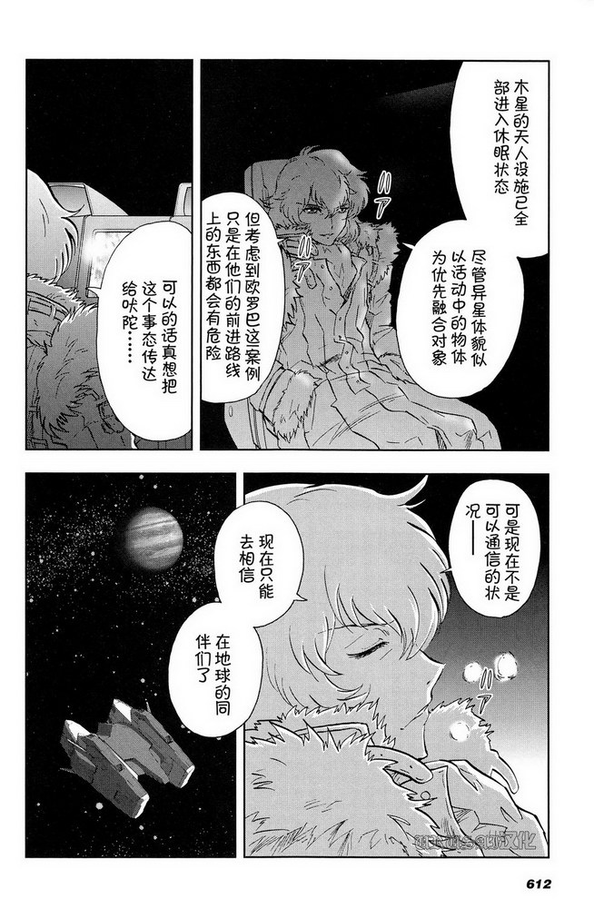 机动战士高达00I 2314漫画,第4话1图