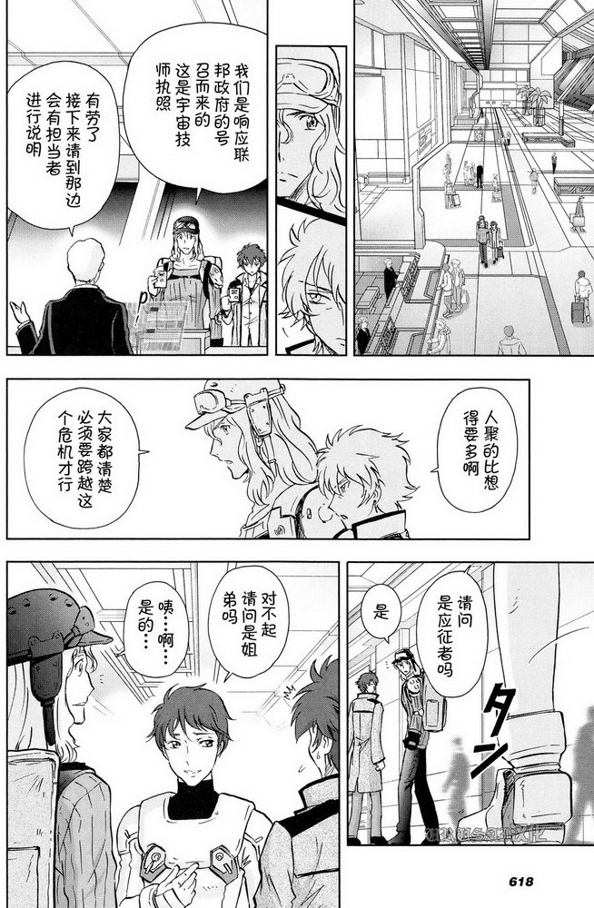 机动战士高达00I 2314漫画,第4话2图