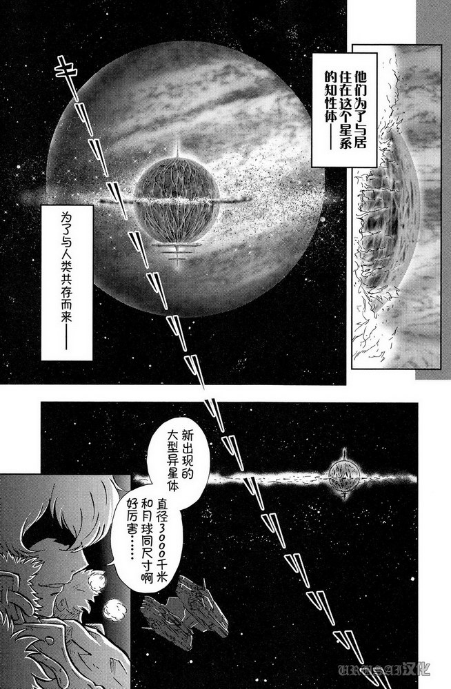 机动战士高达00I 2314漫画,第4话5图