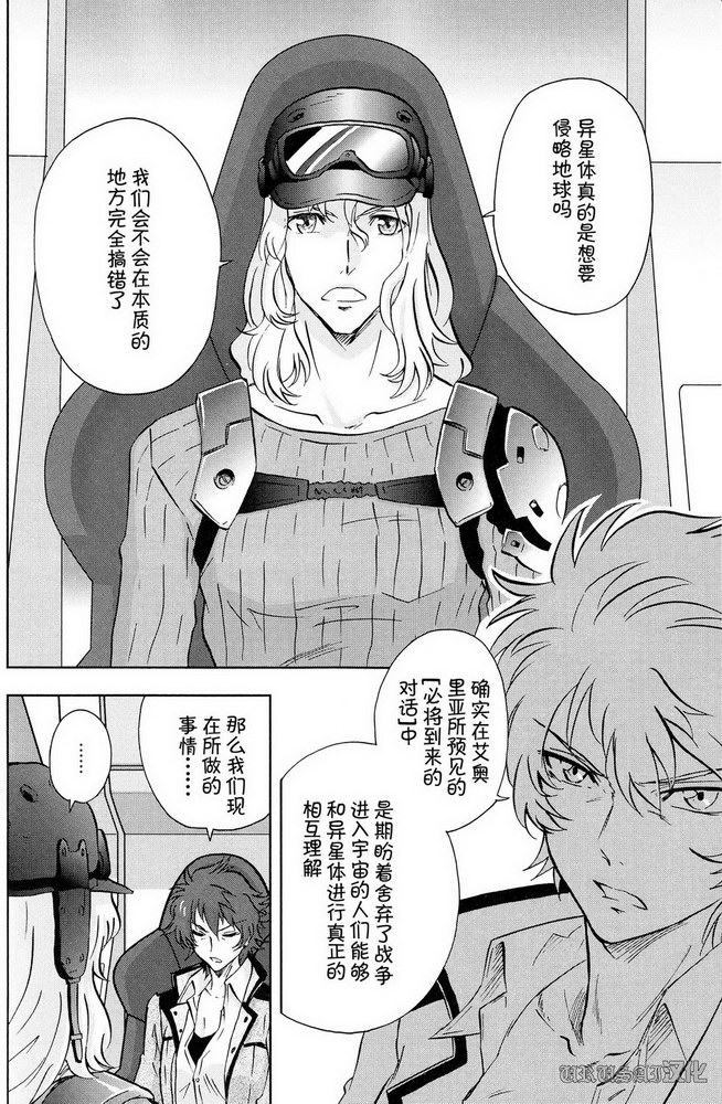 机动战士高达00I 2314漫画,第4话3图