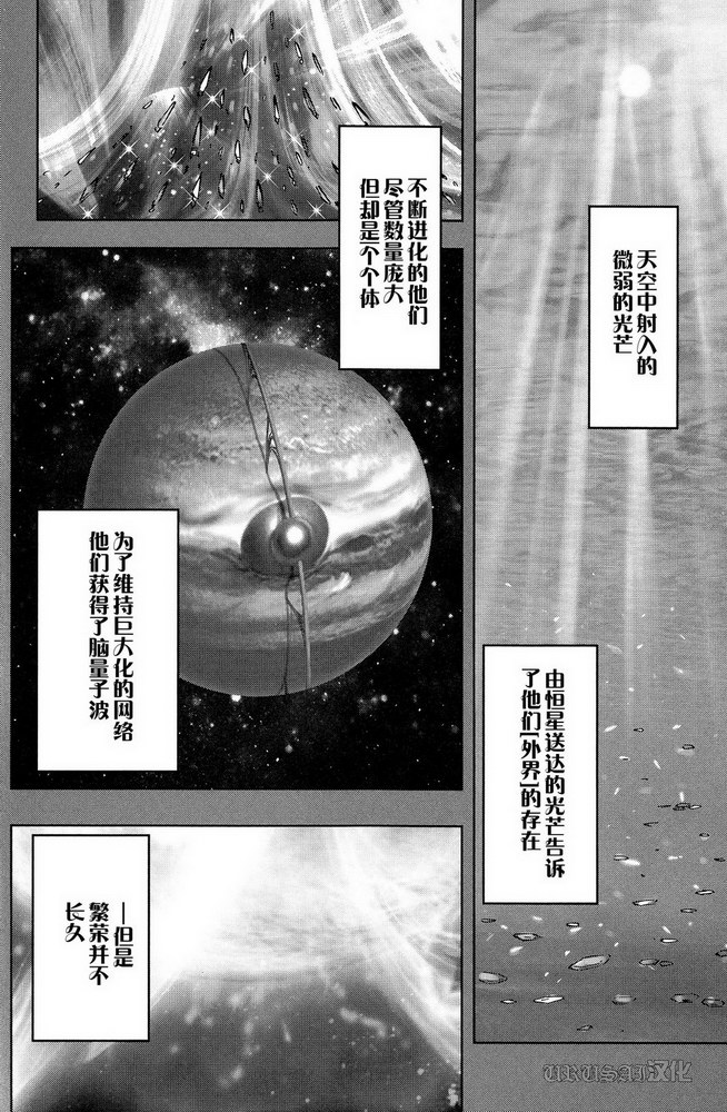 机动战士高达00I 2314漫画,第4话2图