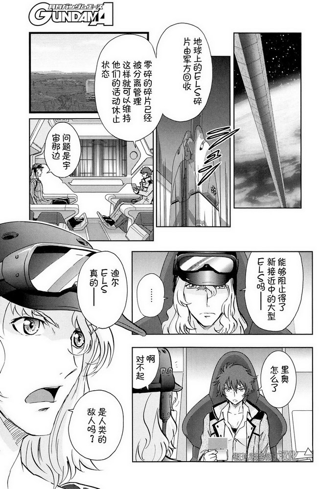 机动战士高达00I 2314漫画,第4话2图